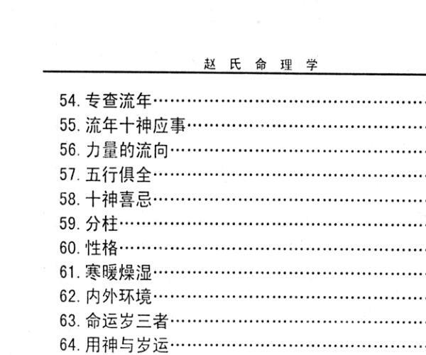 赵峰《赵氏命理学》时空命典 (赵氏算命)