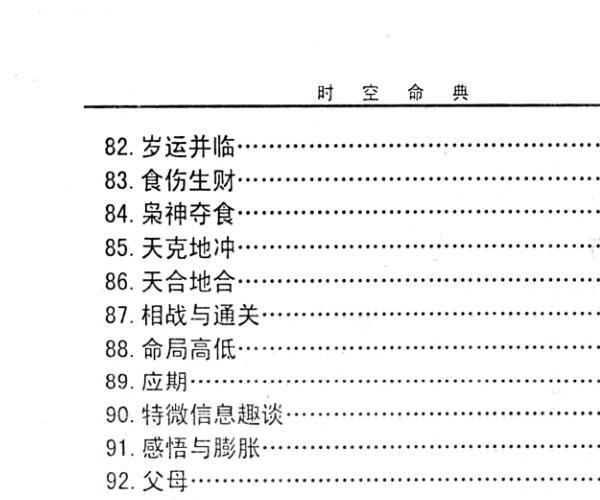 赵峰《赵氏命理学》时空命典 (赵氏算命)