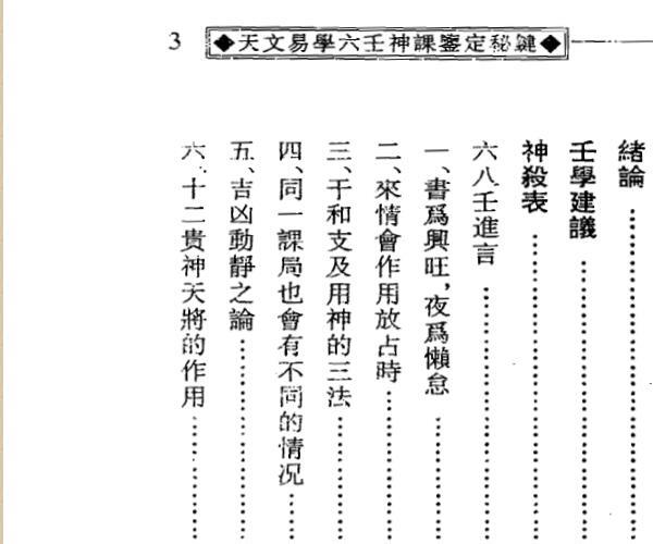 阿部泰山《六壬神课天文易学鉴定秘键》 (六壬神课排盘)