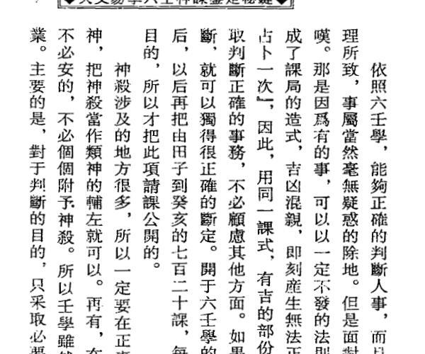 阿部泰山《六壬神课天文易学鉴定秘键》 (六壬神课排盘)