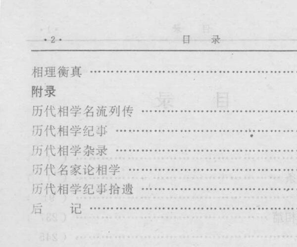 《中国传统相学秘籍集成》田海林、宋会群辑点.上中下三册（清晰度不高）
