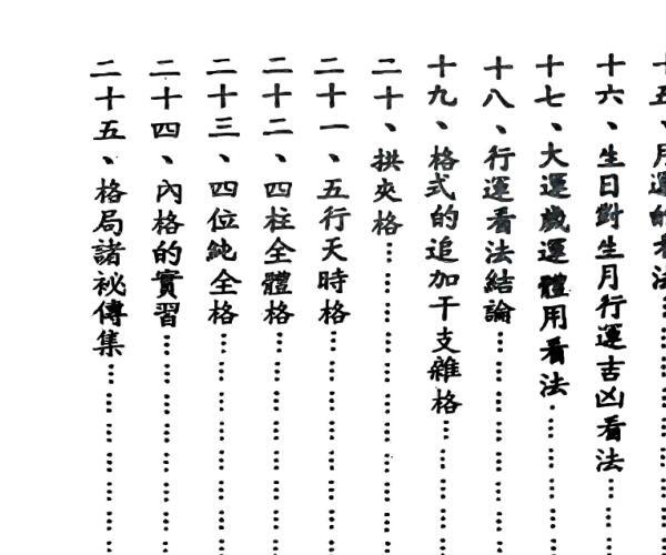 阿部泰山《四柱推命行运看法》 (阿部泰山四柱pdf)