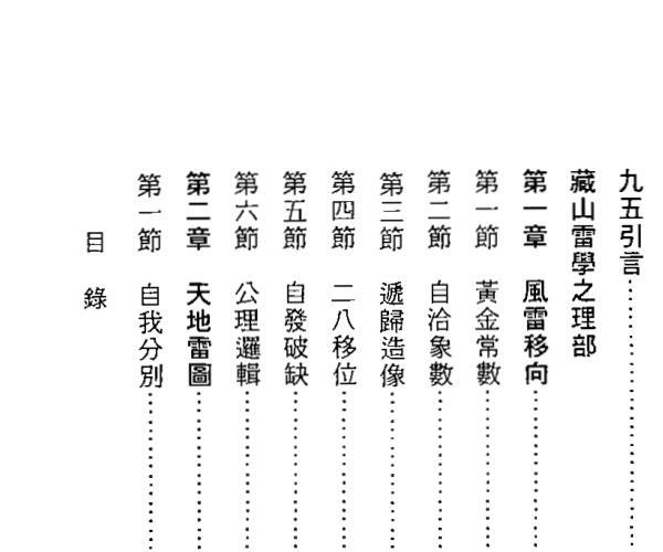 石铭、孙则鸣《藏山雷学》