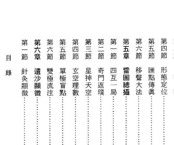 石铭、孙则鸣《藏山雷学》