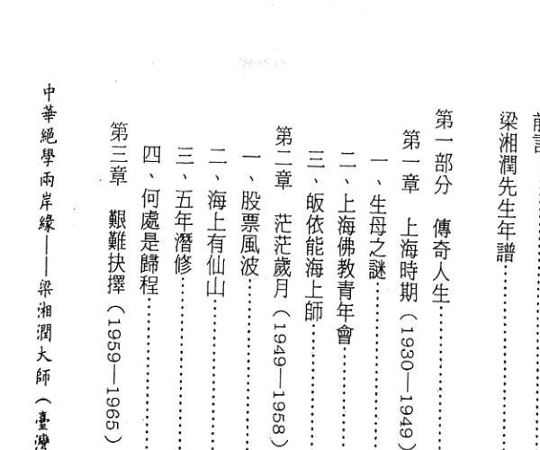 何重建《中华绝学两岸缘 梁湘润大师评传》