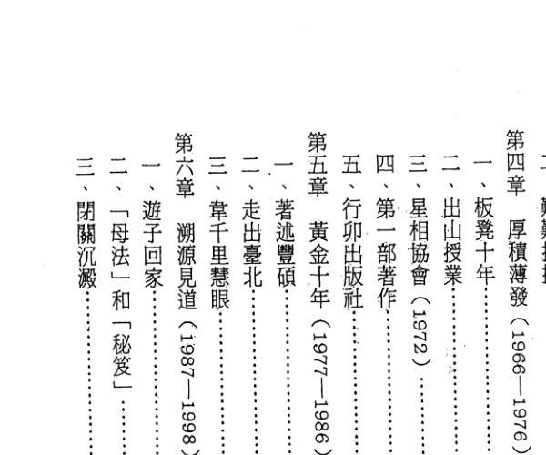 何重建《中华绝学两岸缘 梁湘润大师评传》