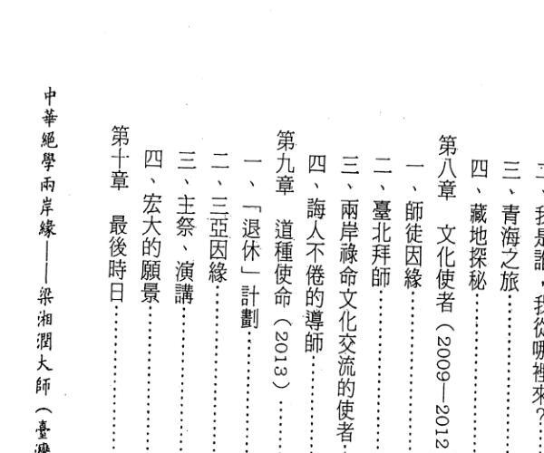 何重建《中华绝学两岸缘 梁湘润大师评传》