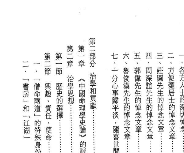 何重建《中华绝学两岸缘 梁湘润大师评传》