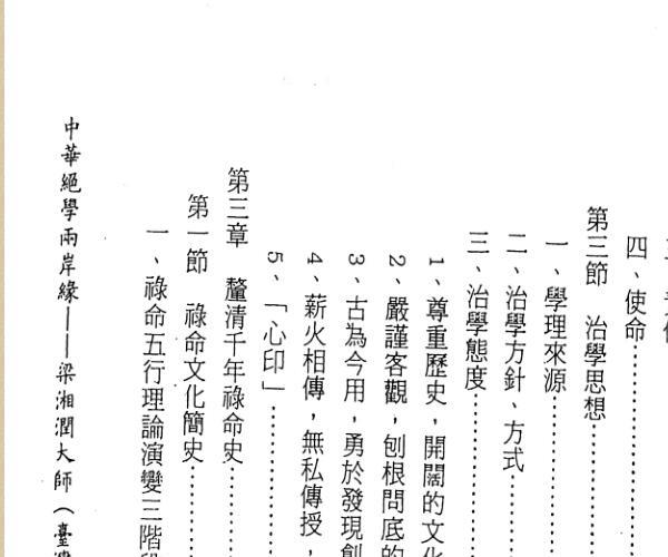 何重建《中华绝学两岸缘 梁湘润大师评传》