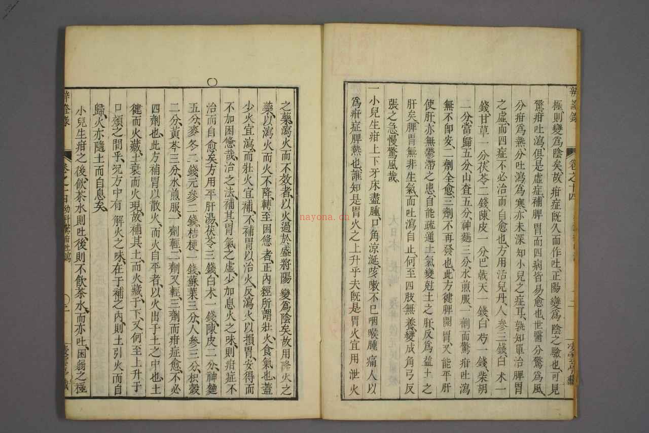 中医古籍-辨证录卷十四 PDF电子版下载