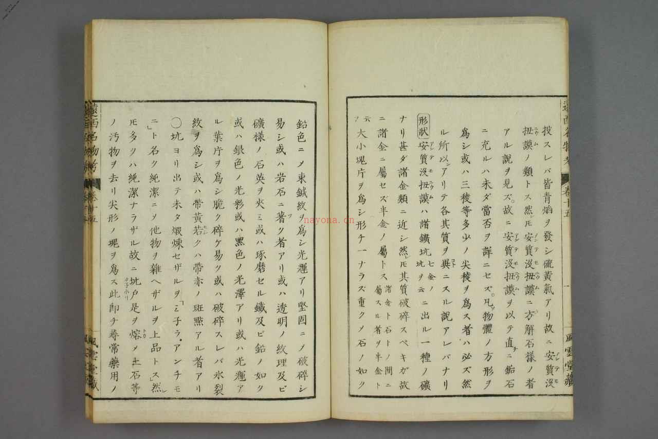 中医古籍-远西医方名物考卷十五 PDF电子版下载
