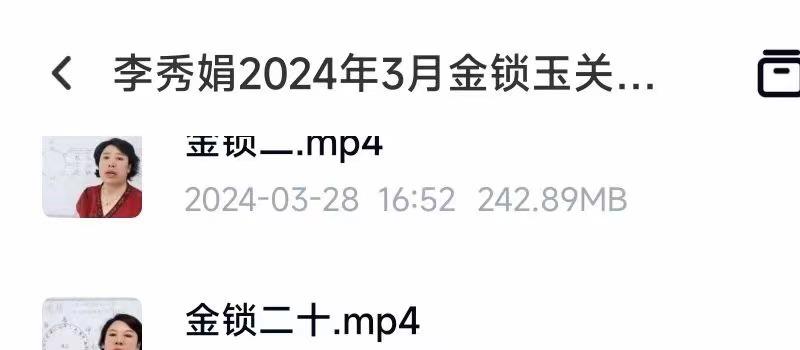 李秀娟老师最新金锁玉关教学视频35集 网盘