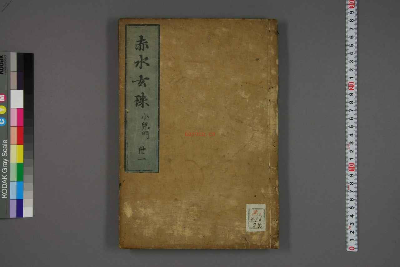 中医古籍-赤水玄珠卷三十一 PDF电子版下载