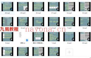 九龙道长八字命理学网络班直播+网络班正课教程+资料笔记 百度云