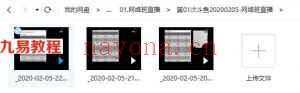 九龙道长八字命理学网络班直播+网络班正课教程+资料笔记 百度云