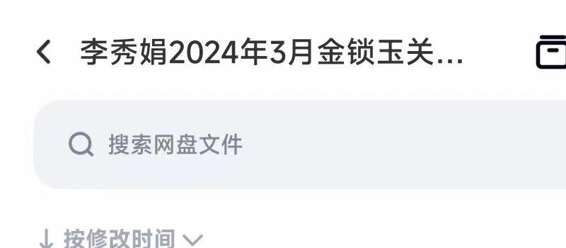 李秀娟老师最新金锁玉关教学视频35集 网盘