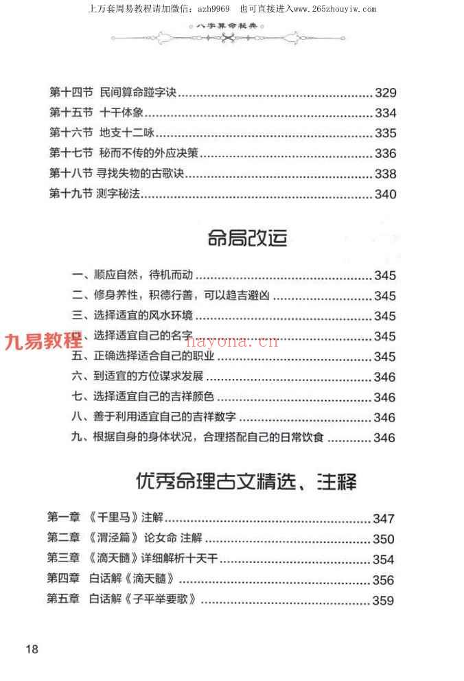 陈丘林-算命三部曲 八字算命秘典pdf 450页