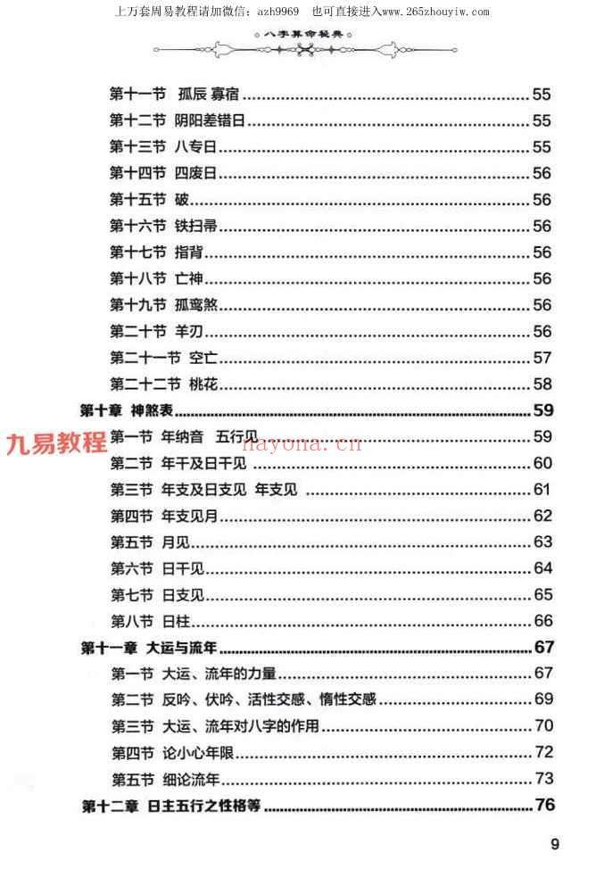 陈丘林-算命三部曲 八字算命秘典pdf 450页