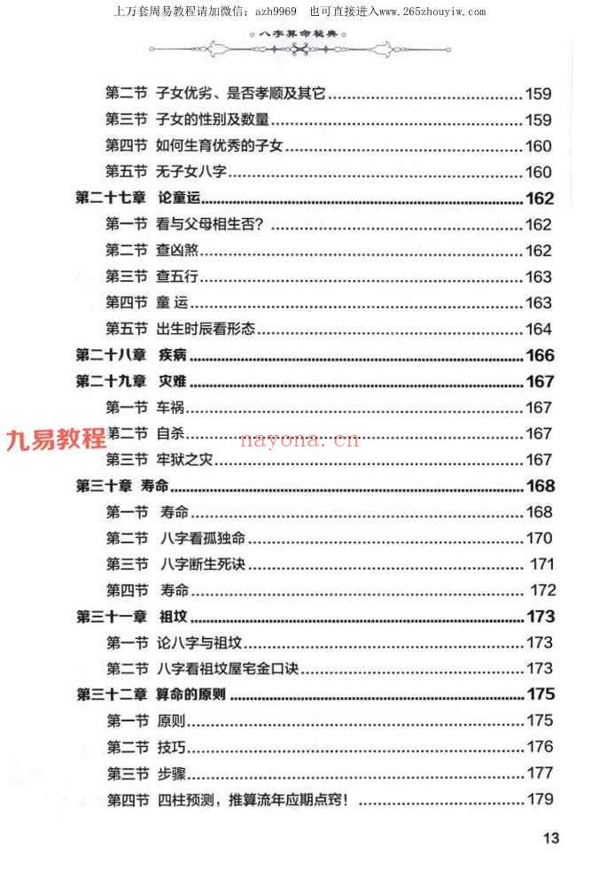 陈丘林-算命三部曲 八字算命秘典pdf 450页