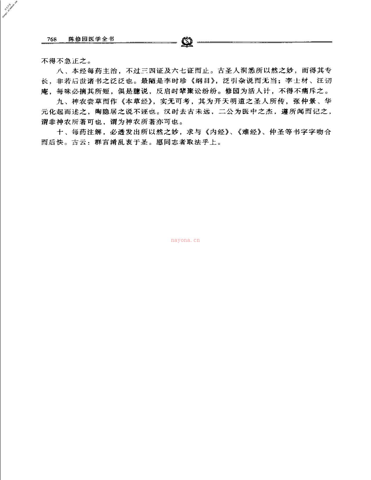 神农本草经读–陈修园 PDF电子版下载