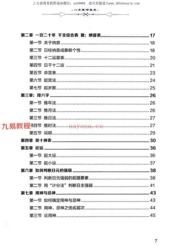 陈丘林-算命三部曲 八字算命秘典pdf 450页