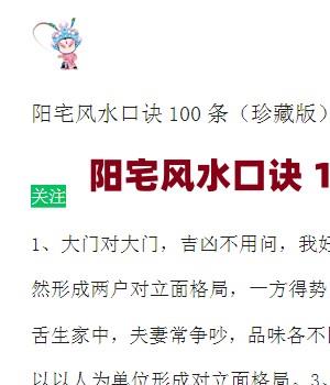 阳宅风水口诀100条插图