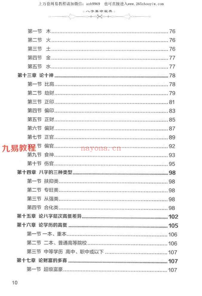 陈丘林-算命三部曲 八字算命秘典pdf 450页