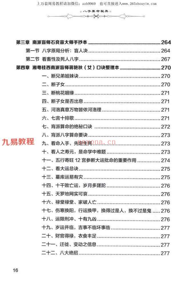 陈丘林-算命三部曲 八字算命秘典pdf 450页