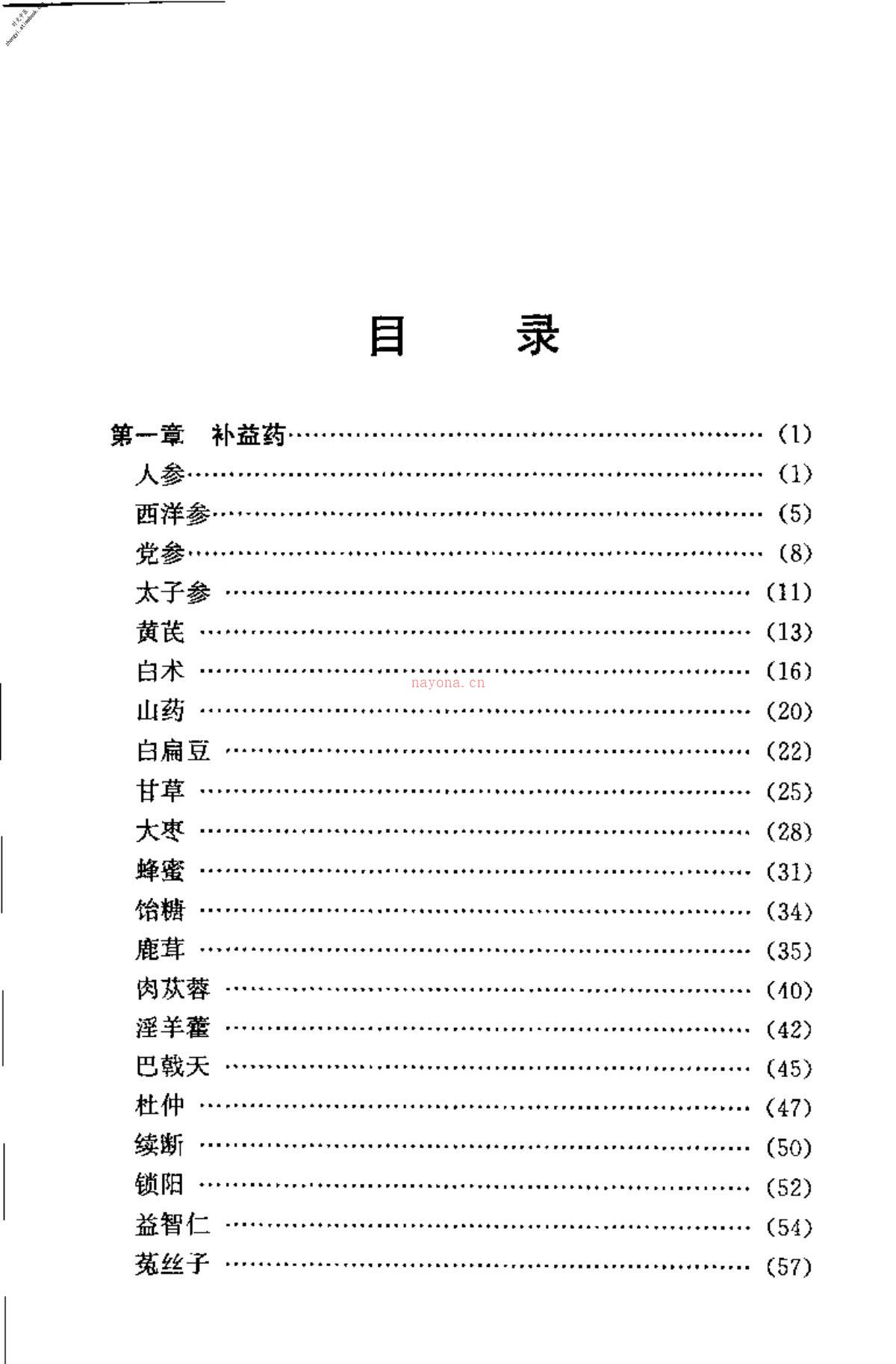 百种入膳中药集释-郝建新 PDF电子版下载