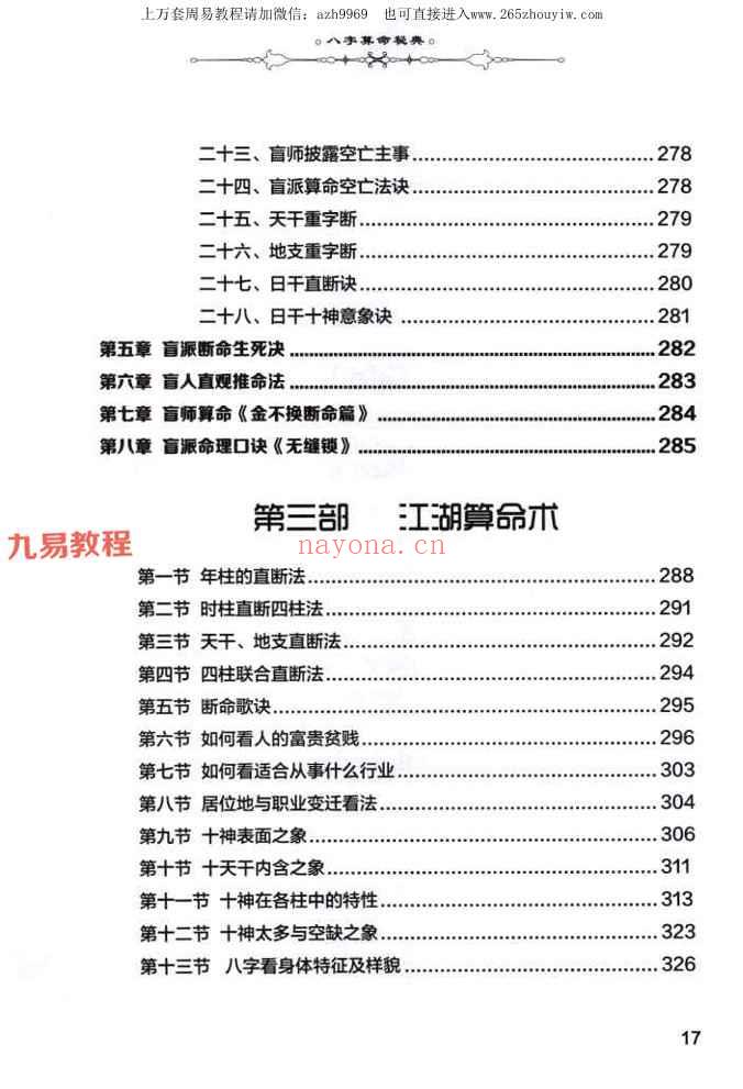 陈丘林-算命三部曲 八字算命秘典pdf 450页