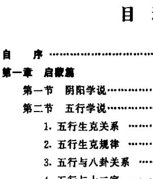 秦伦诗 周易预测应用经验学插图1