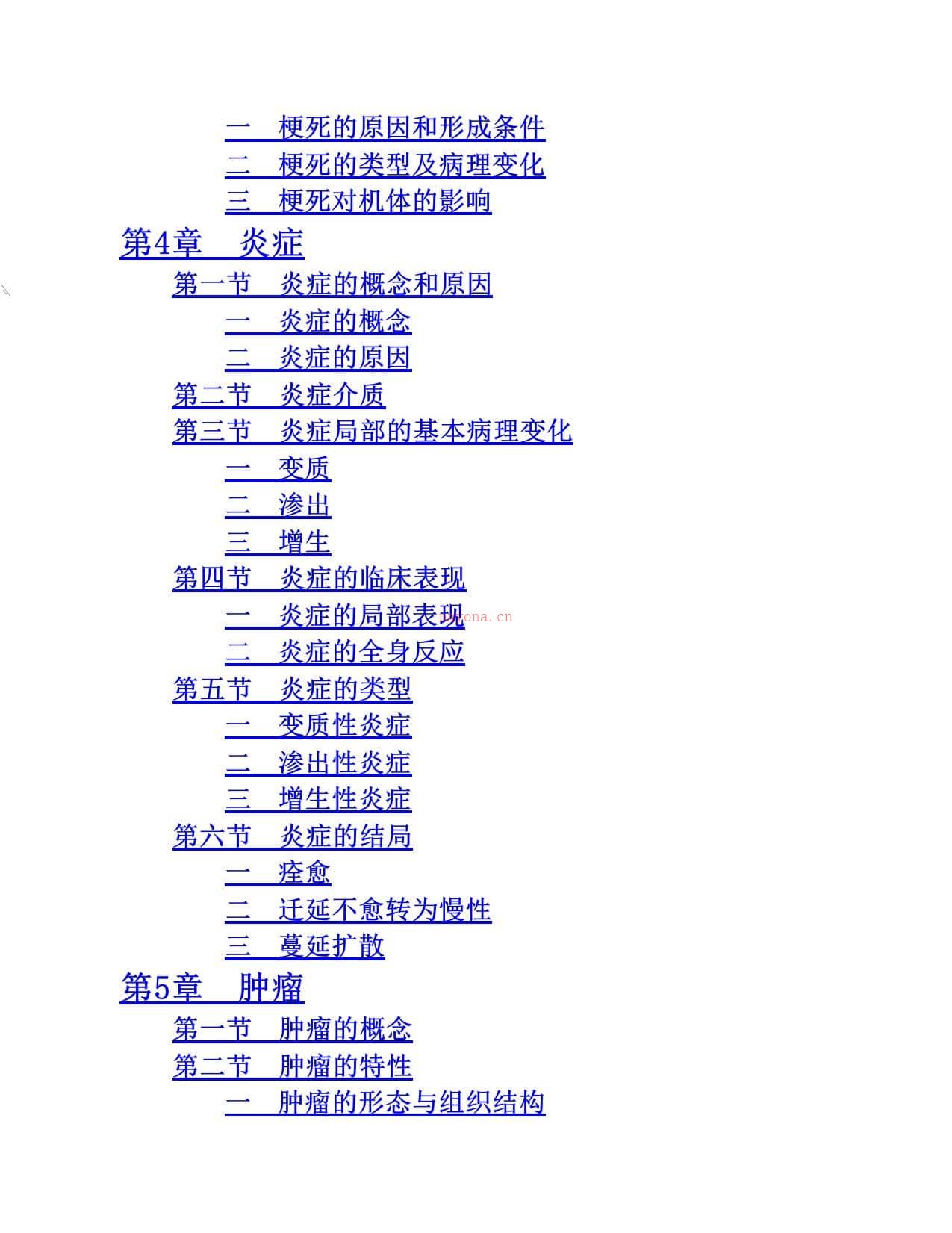 病理学基础(全国高职高专护理专业教材)-李小宁 PDF电子版下载