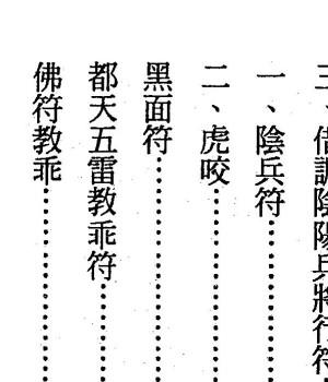 茅山法术神功集合323页.pdf插图1