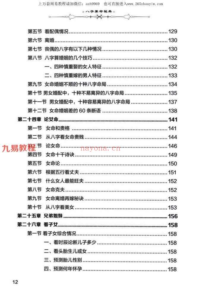 陈丘林-算命三部曲 八字算命秘典pdf 450页