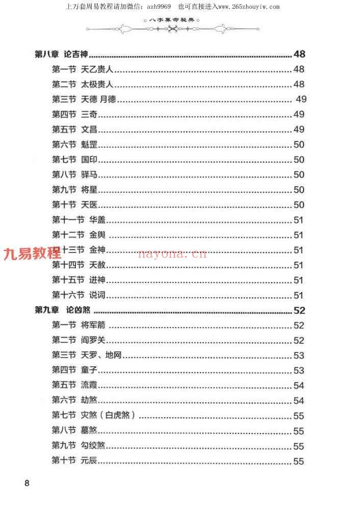 陈丘林-算命三部曲 八字算命秘典pdf 450页