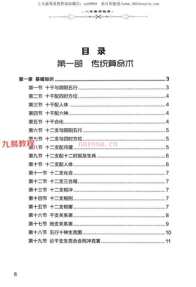 陈丘林-算命三部曲 八字算命秘典pdf 450页