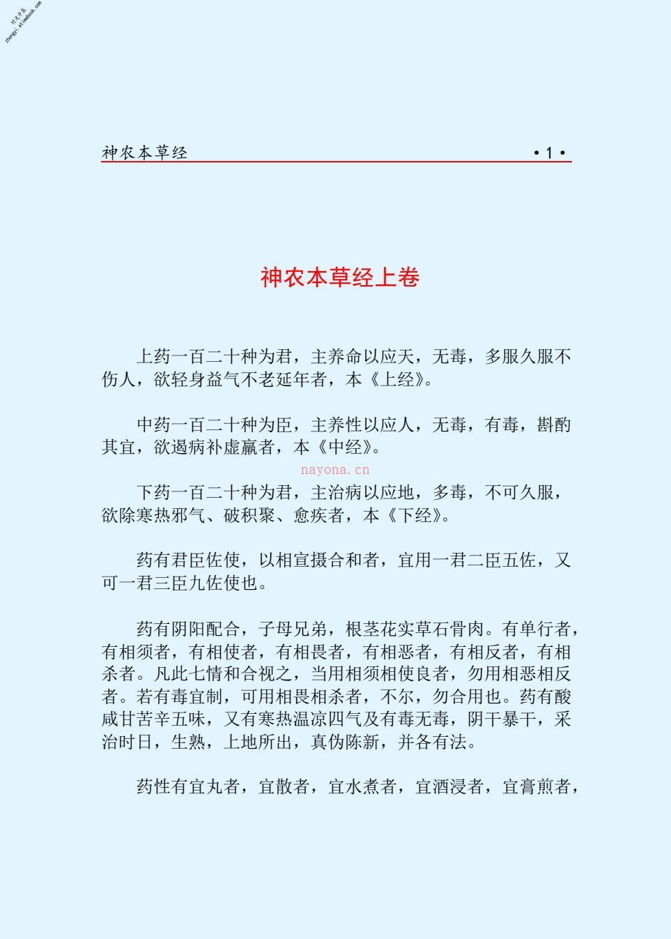 神农本草经1 PDF电子版下载