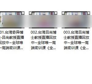 吕尚【寻找现代药师佛】全球唯一《全健康》高端密训专栏2980插图