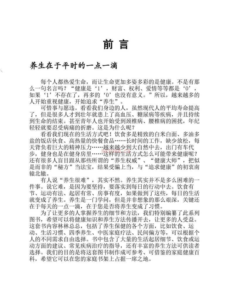 疾病身体信号自查自疗手册(家庭医学内参系列)-健康生活图书编委会 PDF电子版下载