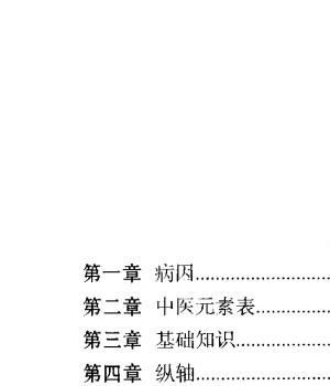 《八字疾病学》董介飞 着  .pdf插图1