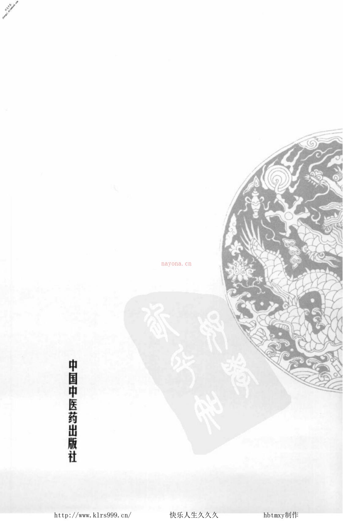 石筱山石仰山——中国百年百名中医临床家丛书 PDF电子版下载