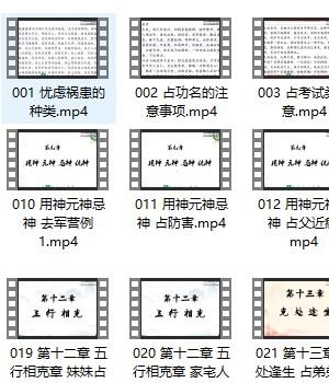 安易芳《增删卜易》115集视频插图