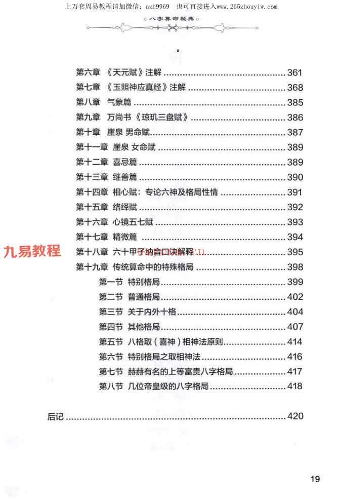 陈丘林-算命三部曲 八字算命秘典pdf 450页