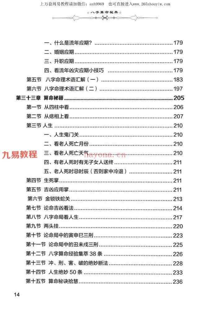 陈丘林-算命三部曲 八字算命秘典pdf 450页