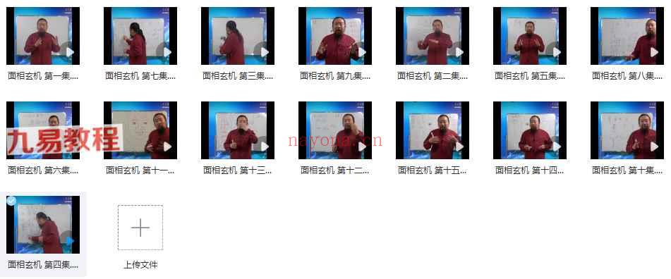 田道长-面相人生系列课程视频15集