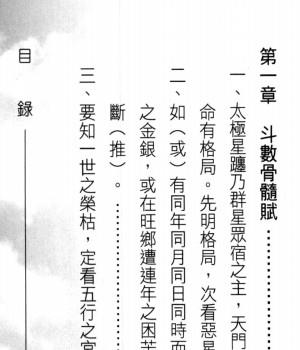 紫微斗数古诀今监插图1