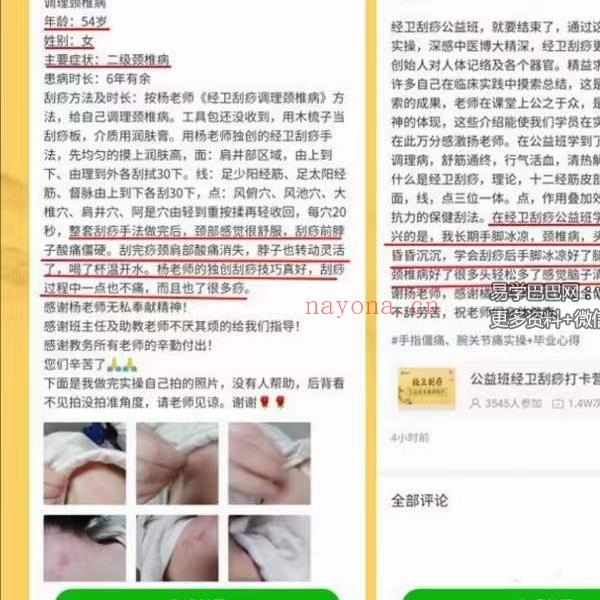 杨茜芸 经卫刮痧实战班 60余种‮症病‬调理方案 国医明师‮传蜜‬刮痧术 全14讲视频课