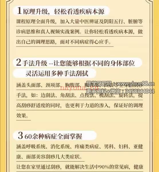 杨茜芸 经卫刮痧实战班 60余种‮症病‬调理方案 国医明师‮传蜜‬刮痧术 全14讲视频课