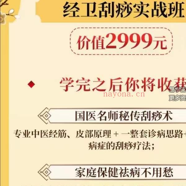 杨茜芸 经卫刮痧实战班 60余种‮症病‬调理方案 国医明师‮传蜜‬刮痧术 全14讲视频课