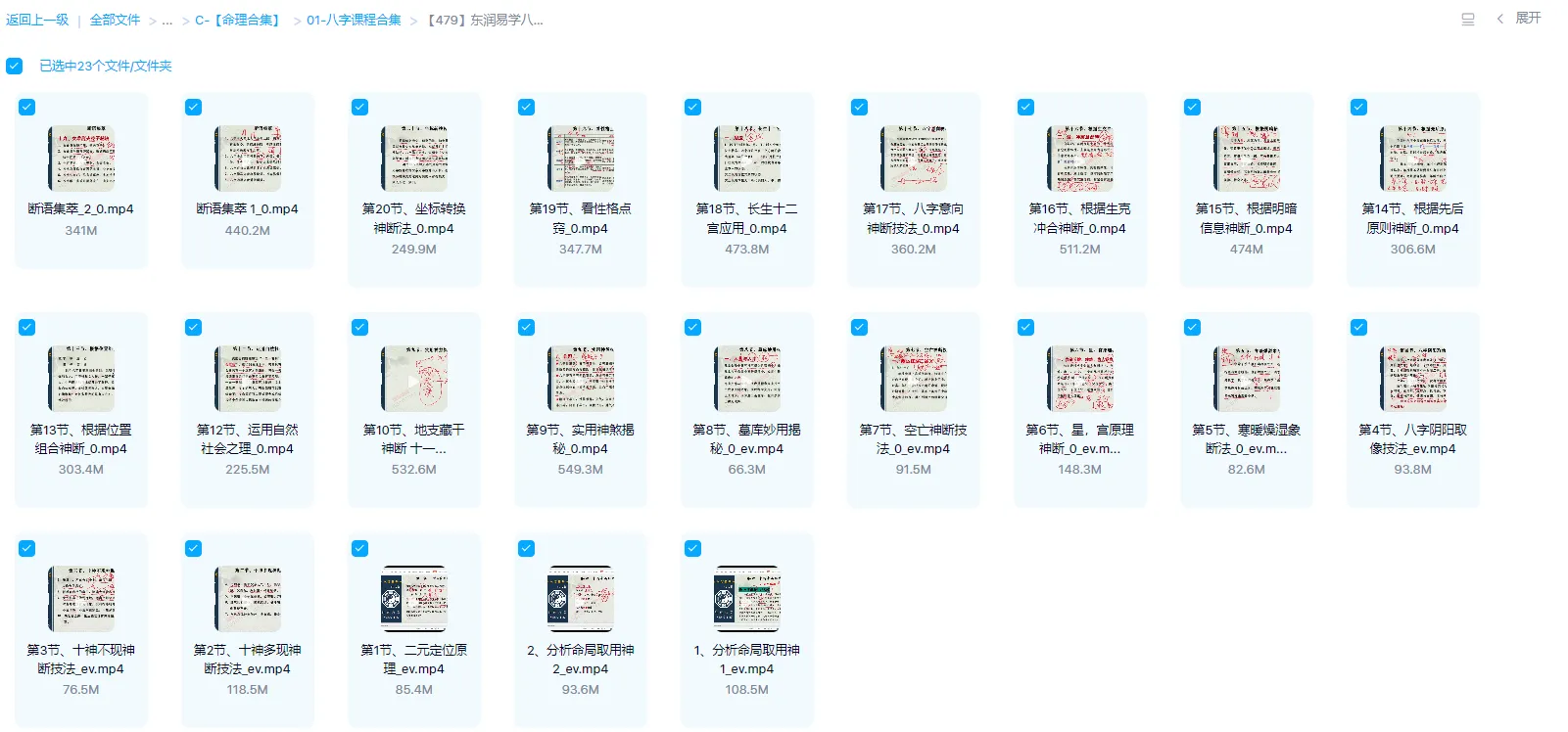 图片[1]_东润易学八字精断技法篇视频23集_易经玄学资料网